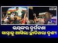 ଭୟଙ୍କର ଦୁର୍ଘଟଣା:Major Highway Crash Near Chatrapur, Ganjam | Truck Driver Critically Injured |Sambad