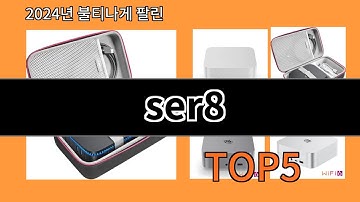 ser8 2024 최신 알리익스프레스 추천 Top 10