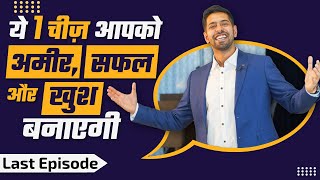 This 1 thing made me more Rich, Happy and Successful | My Story - Last Episode | Him eesh Madaan