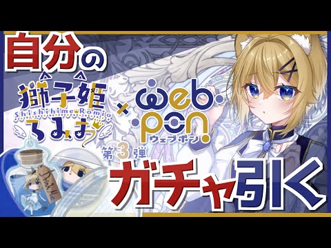 【ガチャ】 自分を50連で強制自引きする会【ウェブポン】VTuber stream