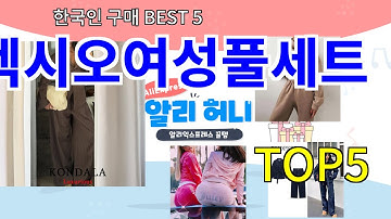 [젝시오여성풀세트 추천]ㅣ알리 인기 꿀템 젝시오여성풀세트 BEST 5 추천해드립니다