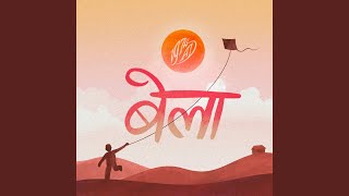 बेला