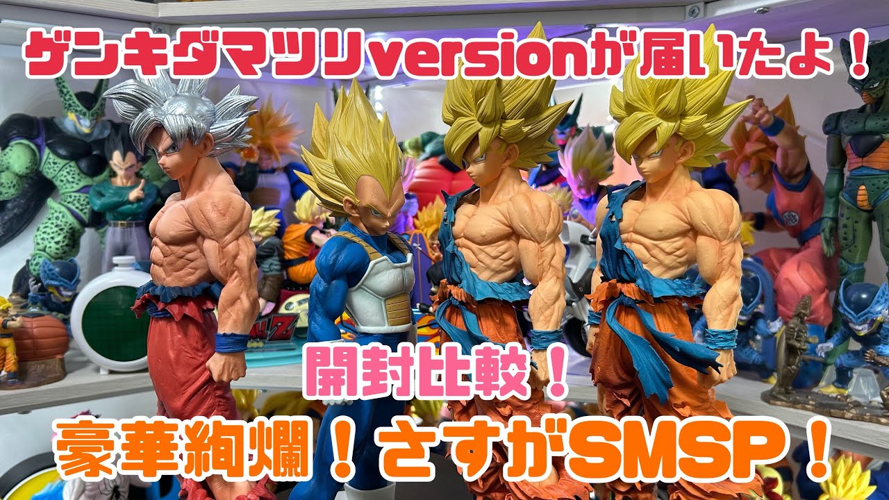 SMSP Unboxing] I received the Dragon Ball Super SMSP Genkida
