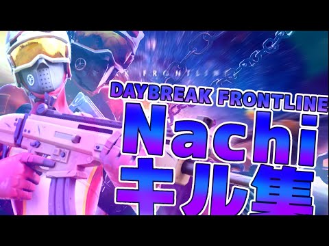 【キル集】DAYBREAK FRONTLINE (Rap arrange)【フォートナイト／Fortnite】