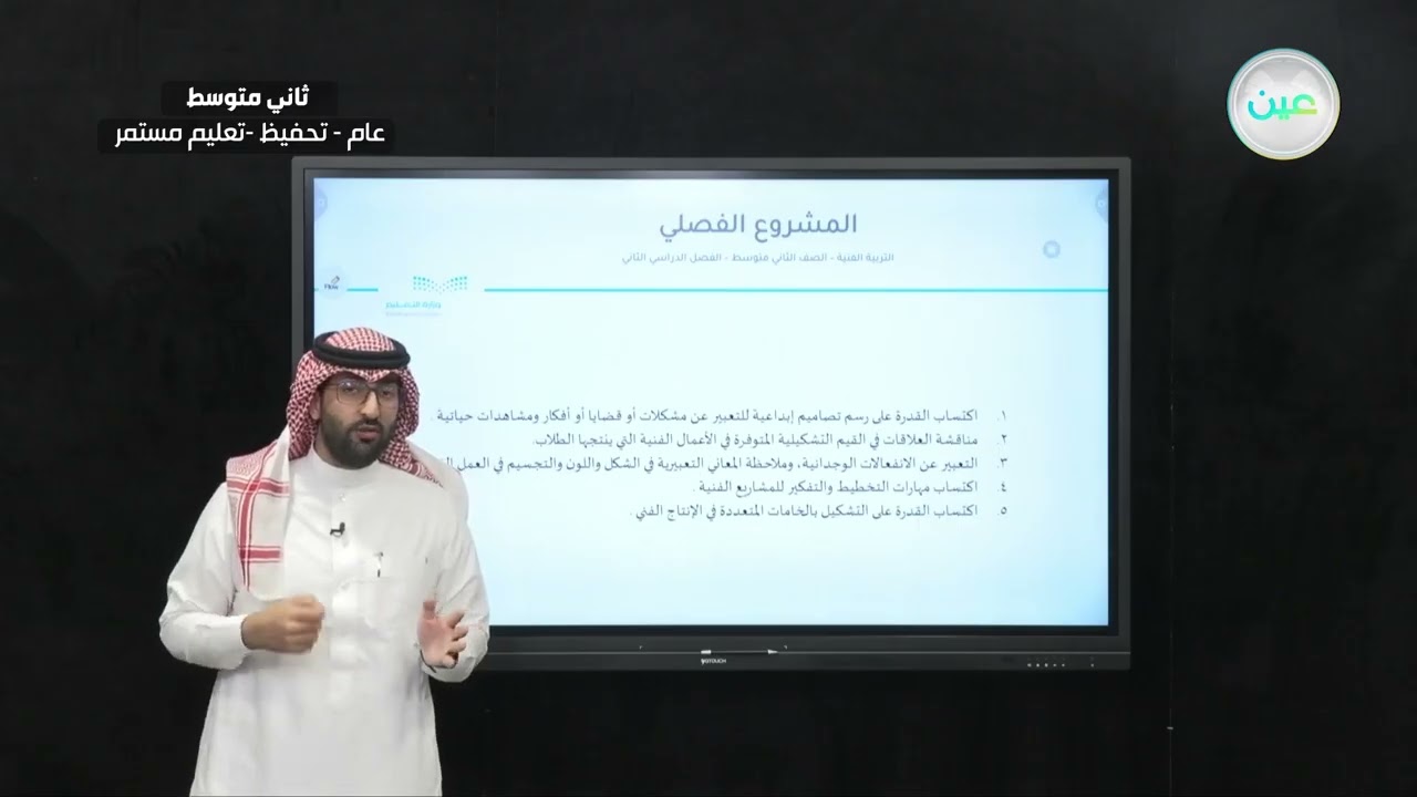 المشروع الفصلي  - التربية الفنية - ثاني متوسط