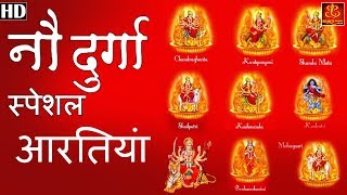 नव दुर्गा स्पेशल आरतियाँ || Nav Durga Special Aarti || Full HD Video NAVRATRI 2022