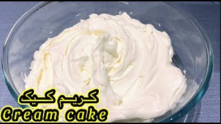 Cream cake|کریم کیک