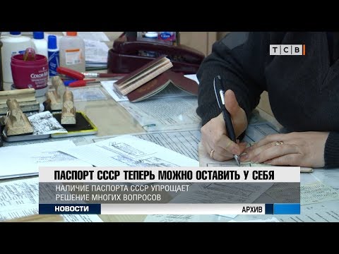 Видео: Как да си направим паспорт във Воронеж