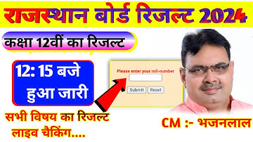 🔴 Rajasthan board class 12th result kaise check kare 2024 | rbse class 12th result kaise dekhen 2024