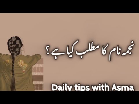 Najma Name Meaning In Urdu نجمہ نام کا مطلب کیا ہے Najma Name Ka Matlab Daily Tips With Asma
