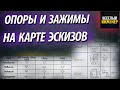 Опоры, зажимы и установочные устройства. Обозначение в технологической документации