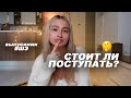 Посмотри Это Видео Перед Тем, Как Поступать // ВШЭ, Медиакоммуникации