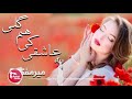 Mir Maftoon په عاشقی که گلی ولی میر مفتون Mir Maftoon په عاشقی که گلی ولی میر مفتون
