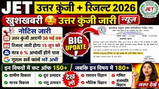 JET RESULT 2026 | JPSC JET ANSWER KEY | JPSC JET RESULT 2026 | JET CUT OFF 2026