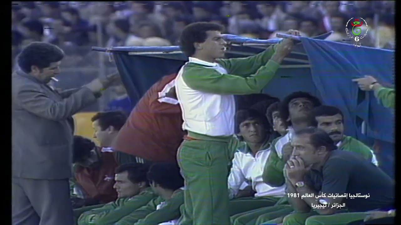 1981 تصفيات كأس العالم الجزائر - نيجيريا  (الشوط 1)  Algérie - Nigeria 
