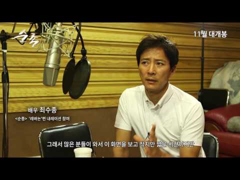 '순종' 강력추천 최수종 특별영상