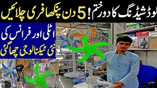solar panel fan price in Pakistan|imported fan|wholesale market in Peshawar|ac DC fan