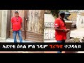 EMN - ኣደናቂ ዕላል ምስ ገዲም ግሪካዊ ኤርትራዊ ተጋዳላይ ( Eritrean Media Network )