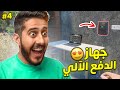 محاكي مقهى الألعاب و السوبرماركت 4 الجهاز الي بيرحيني دفع آلي