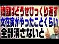 773回　岸田首相訪韓はまだまだ。評価はこれから次第