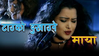 TAUKO DUKHNE MAYA - NEPALI MOVIE SONG - REKHA THAPA