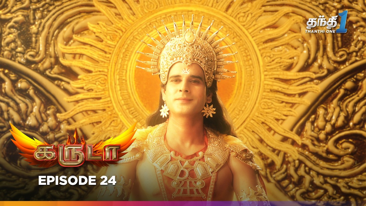 Garudaa | Episode 24 | கருடா | Thanthi One | 10th August 2025 - YouTube