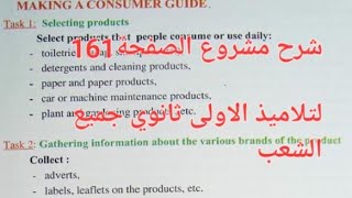 شرح مشروع الصفحة161لتلاميذ الاولى ثانوي لغة انجليزية جميع الشعب علمية وأدبية