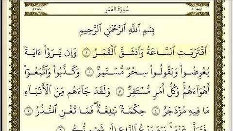 سورة القمر كامله꧁لشيخ فارس عباد