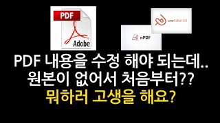 pdf 파일 글자 편집하는 방법 및 수정하는 방법 screenshot 3