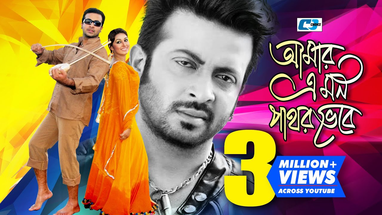 Amar Ei Mon Pathor Vebe | আমার এই মন পাথর ভেবে | Andrew Kishore ...