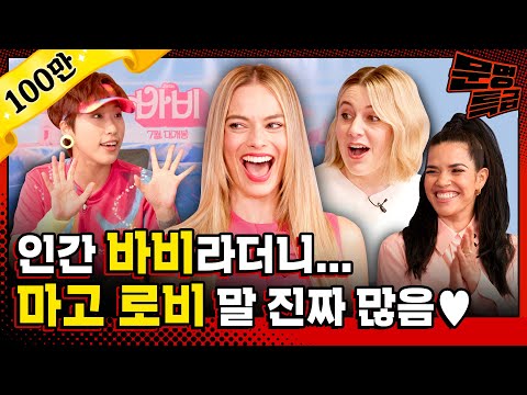 (SUB) They say Margot Robbie had an epic attitude MMTG filming site / [MMTG EP.300]