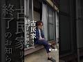 これが明治元年の古民家だ！#築160年 #古民家再生 #見積もり #リノベ記録