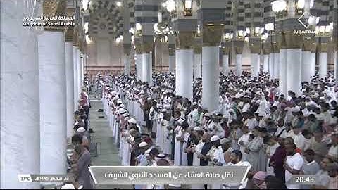 ' سورة الأحزاب ٥٦ - ٧١  ' الشيخ #علي_الحذيفي صلاة العشاء  ٢٣-١-١٤٤٥ هـ