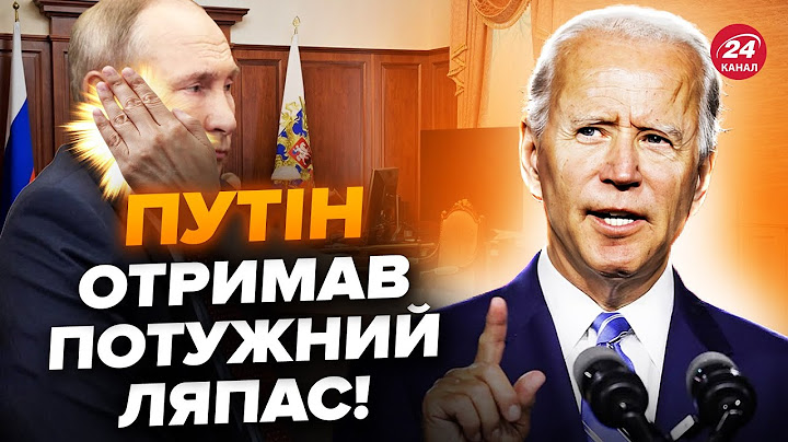 💥КЛОЧОК: Байден ПРИНИЗИВ Путіна заявою! Захарова СКАЗИЛАСЬ через Курськ. У Кремлі аж ЗАКРИЛИ РОТ
