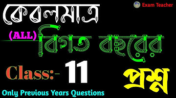 বিগত বছরের প্রশ্ন(11)|WBP Constable Preliminary Questions|P.Y.Q. with Short Tricks|#etmaths #shorts