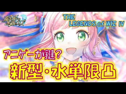 【黒猫のウィズ】今度の限凸&純属性強化はアニメゲームが鍵!?6精霊解説!THE LEGENDS of WIZ ~蒼穹の解放軍~の精霊たち…【解説】