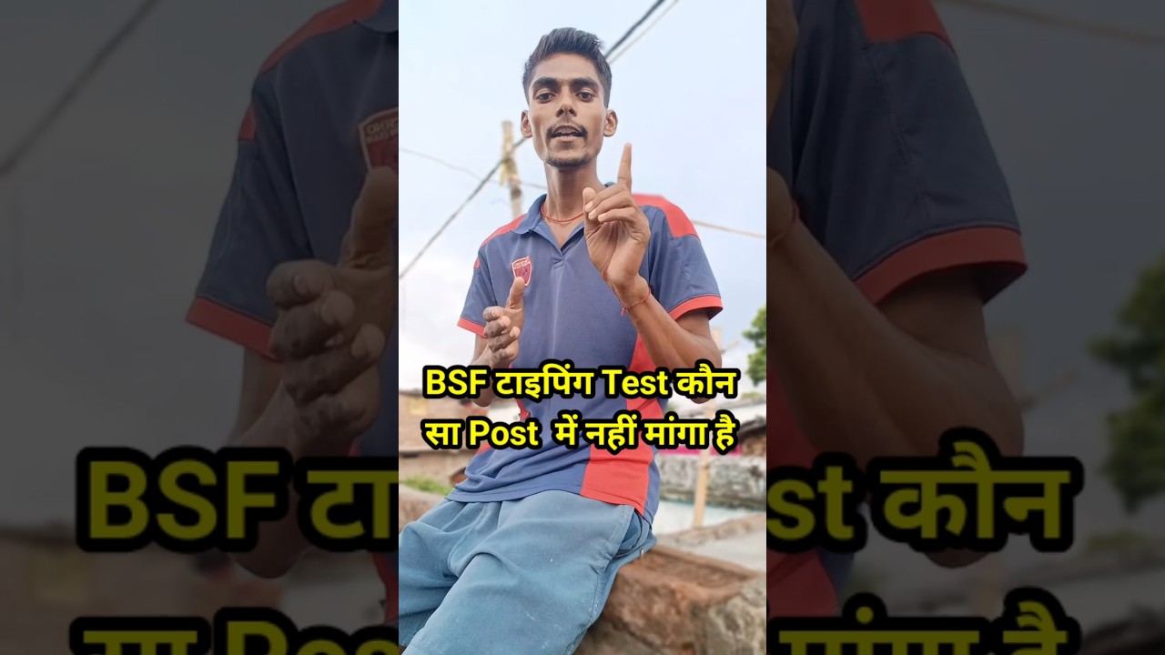 BSF नई भर्ती ✅ OBC NCL Certificate Taiping Test 12वी पास 