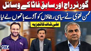 Governor Rule In KPK | Mohsin Naqvi Lashes Out at Political Leaders | Ali Shaf Analysis | GTV News