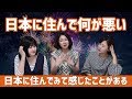 日本のこんなところには驚いた！_[字幕]