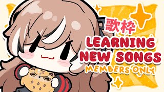 【MEMBERS ONLY】Learning New Songs !! ~