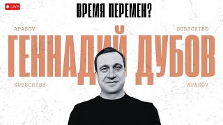 ДУБОВ: УИТКОФФ ПРИЛЕТЕЛ К ПУТИНУ. НОВЫЕ САНКЦИИ СНБО - КТО ПАПАЛ? ВСТРЕЧА ПУТИНА И ТРАМПА