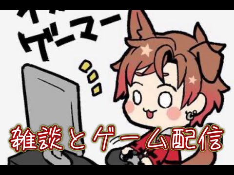 明日５時３０分起きだけど雑談とゲームしてなにがわるい！やるぞー！