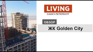 ЖК Golden City: отзыв Тайного покупателя. Glorax Development. Новостройки Санкт-Петербурга ЖК Golden City: отзыв Тайного покупателя. Glorax Development. Новостройки Санкт-Петербурга