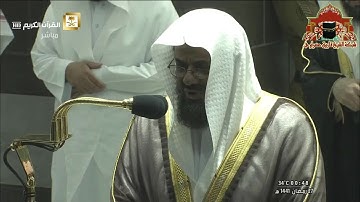 تلاوة تاريخية تفوق الوصف لسورة ق للشيخ سعود الشريم تهجد ليلة 27 رمضان 1441هـ