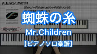 Kumo No Itomr.children -From Albumreflectionpiano Solo Music Sheet