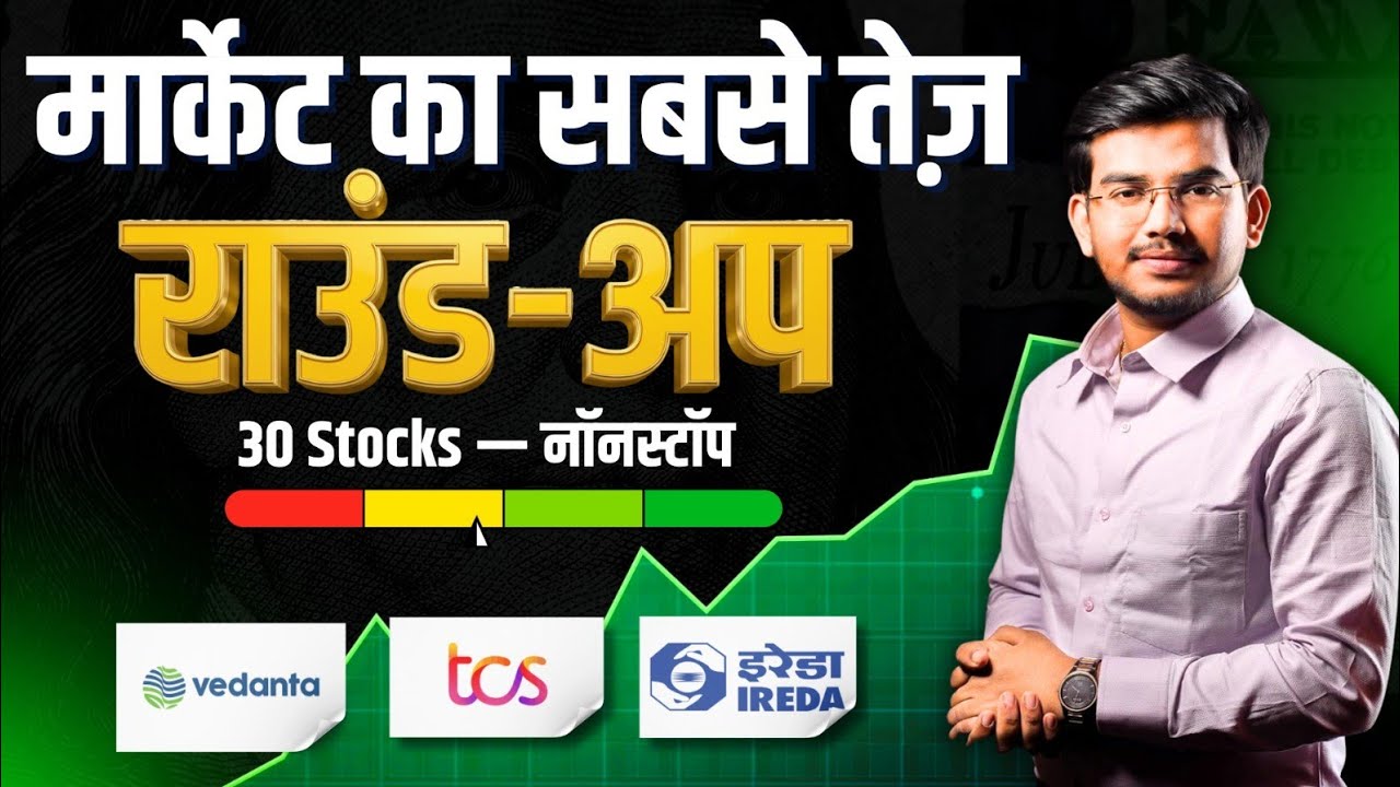 30 TOP STOCKS IN 20 MINUTES | PRADIP HALDER | RELIANCE, IREDA, TCS, VEDANTA, NHPC | MARKET ANALYSIS