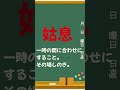 知ってるようで知らない!日本語熟語クイズ!
