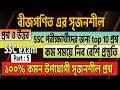 বীজগণিত সৃজনশীল প্রশ্ন | মান নির্ণয়ের অংক | সাজেশন | SR Tech B