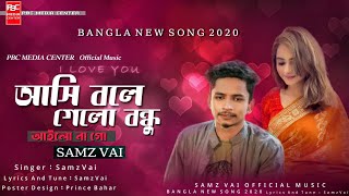 আসি বলে গেল বন্ধু আইলো না | Asi Bole Gelo Bondhu Ailo Na Samz | Samz Vai New Song 2020 | pbc media