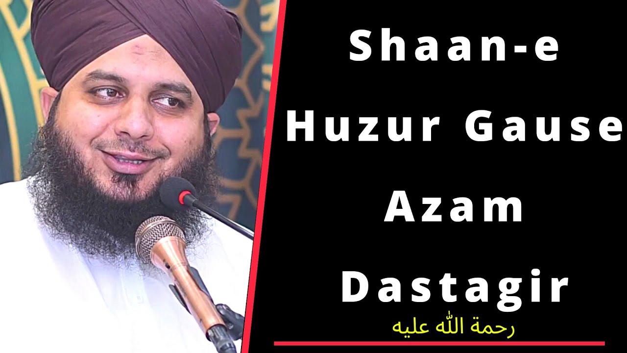 Shaan e Gause Azam Dastagir     Bayan by Peer Muhammad Ajmal Raza Qadri Sahab
